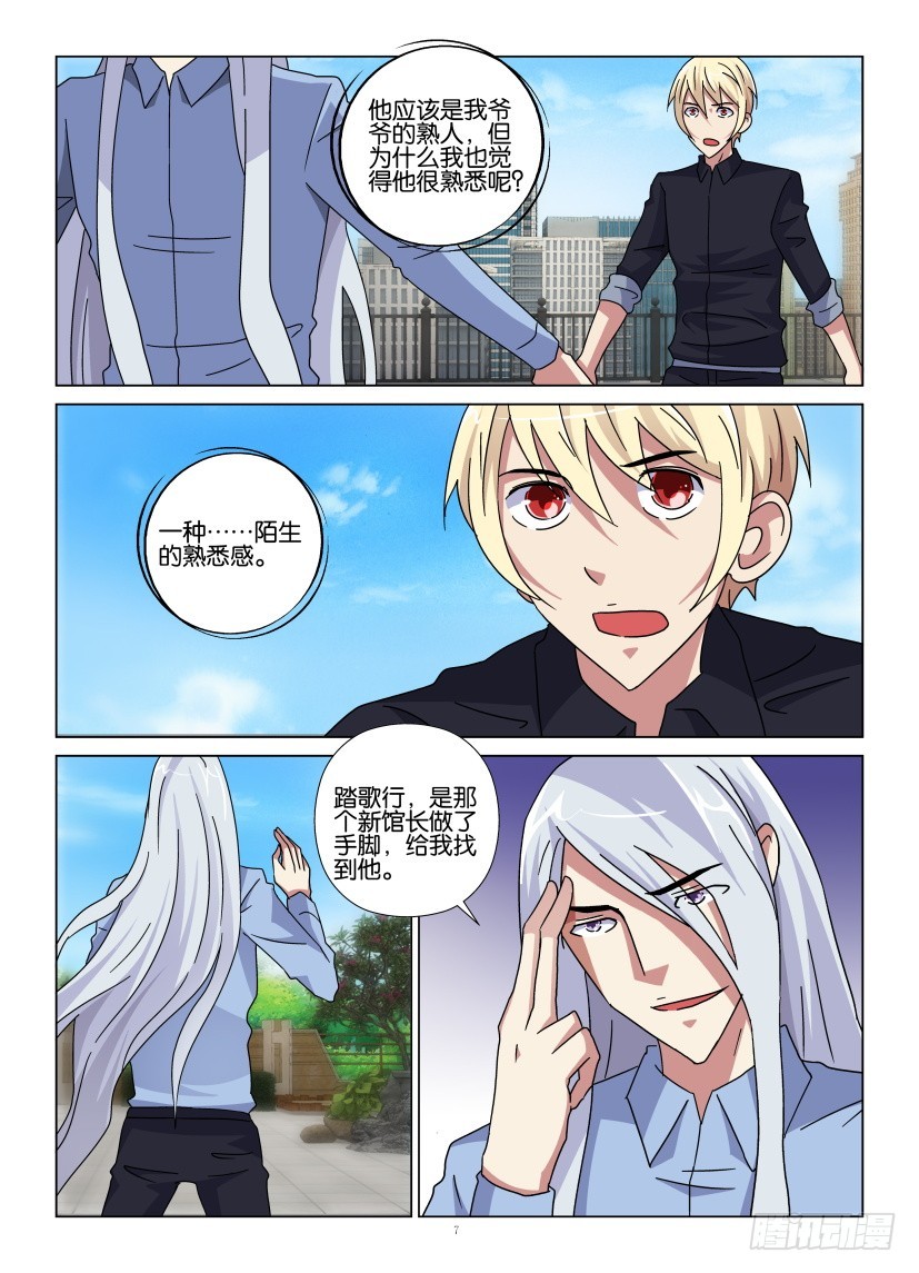 第106回 陌生的熟悉感-第106话