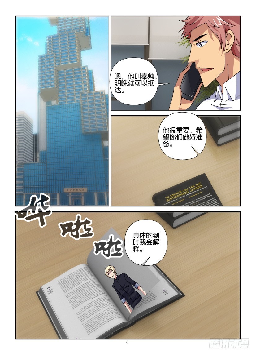 第106回 陌生的熟悉感-第106话