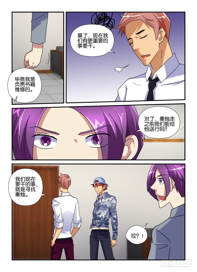 第114回 搜寻-第114话