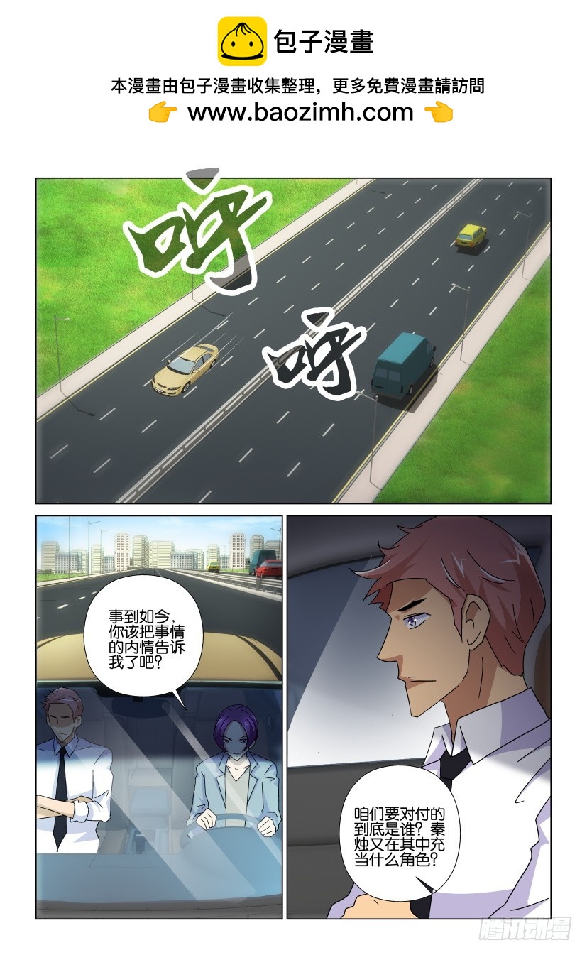 第116回 吃掉天之井-第116话