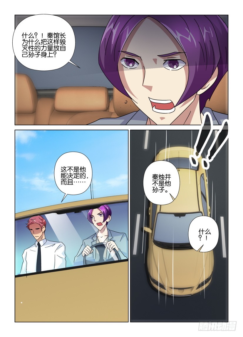 第116回 吃掉天之井-第116话