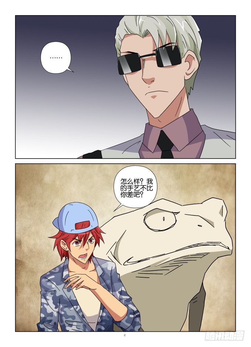 第130回 纸蟾-第130话