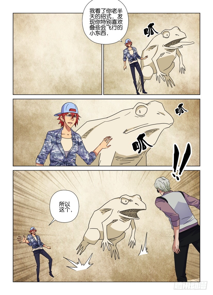 第130回 纸蟾-第130话