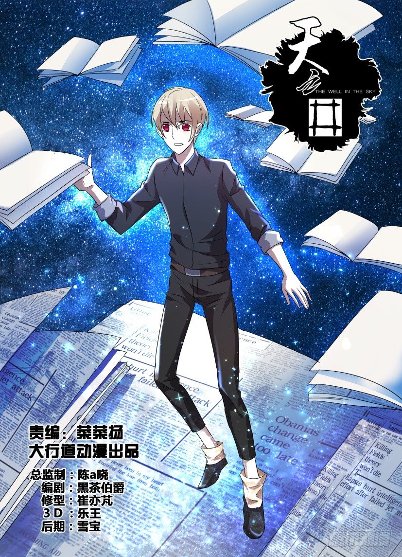 第14回 寻找井中的猎户座-第14话
