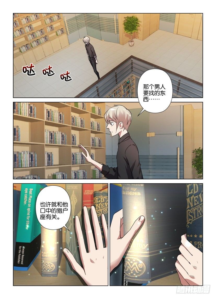 第14回 寻找井中的猎户座-第14话