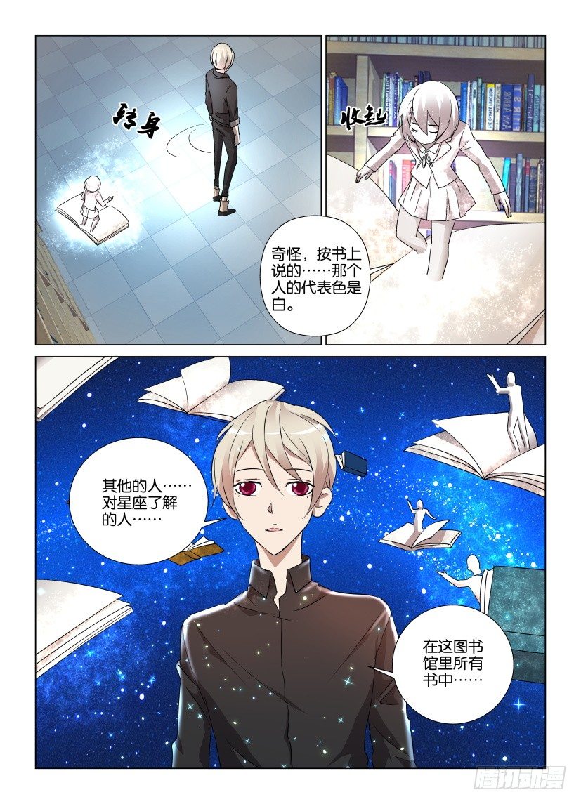 第14回 寻找井中的猎户座-第14话