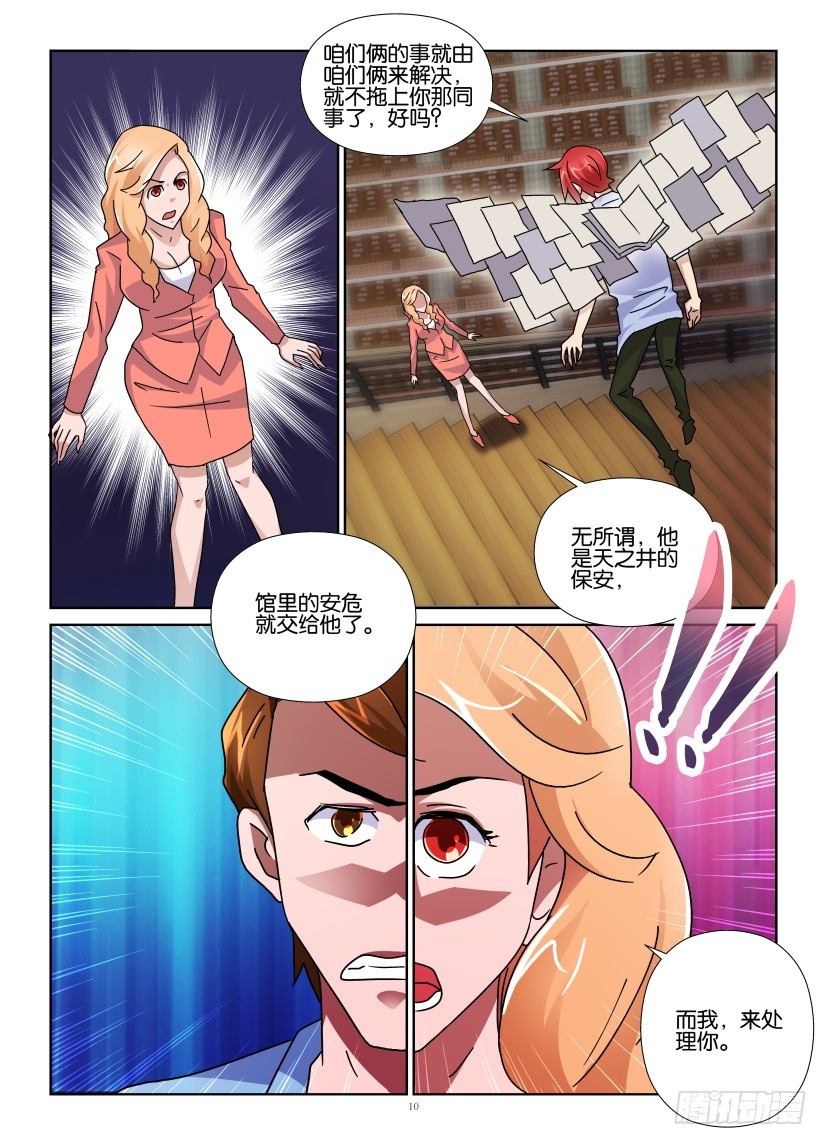 第138回 蛀书虫-第138话