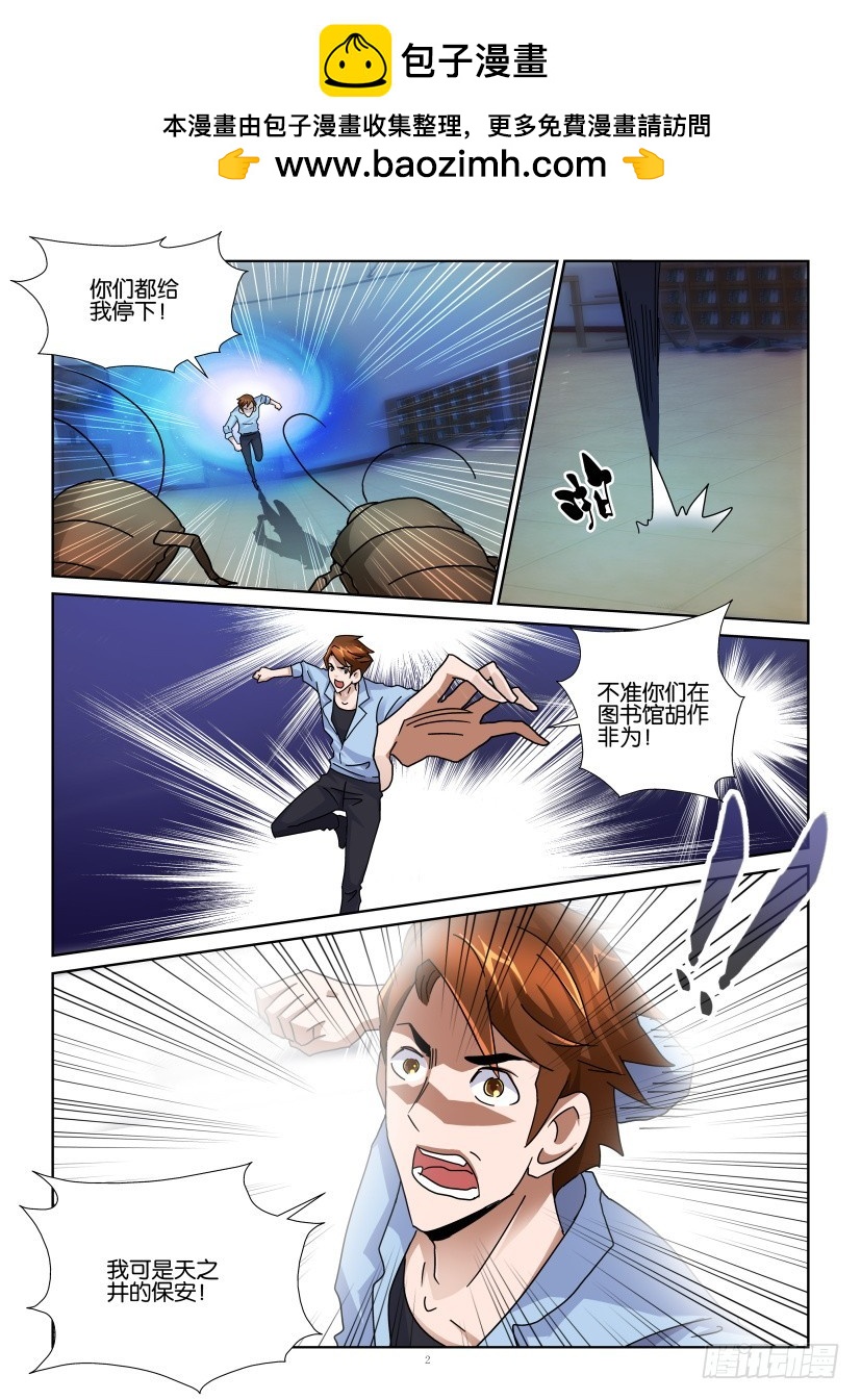 第138回 蛀书虫-第138话