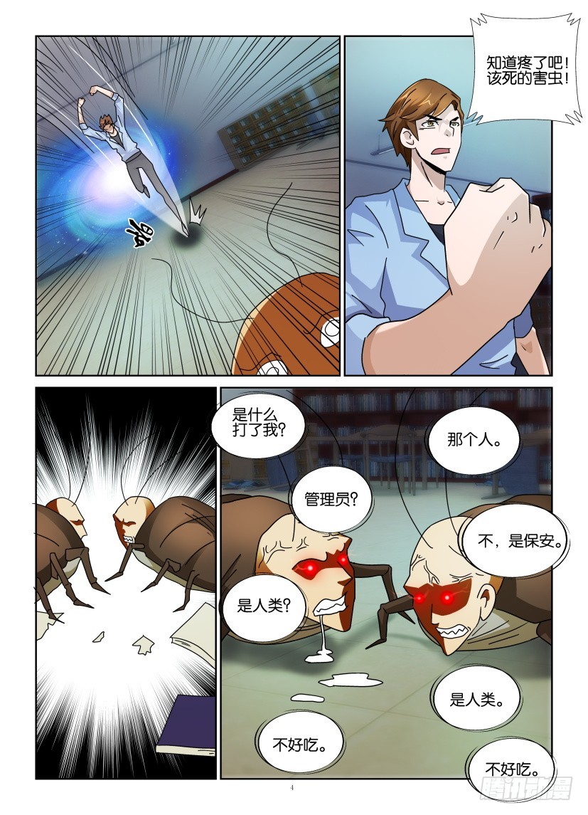 第138回 蛀书虫-第138话