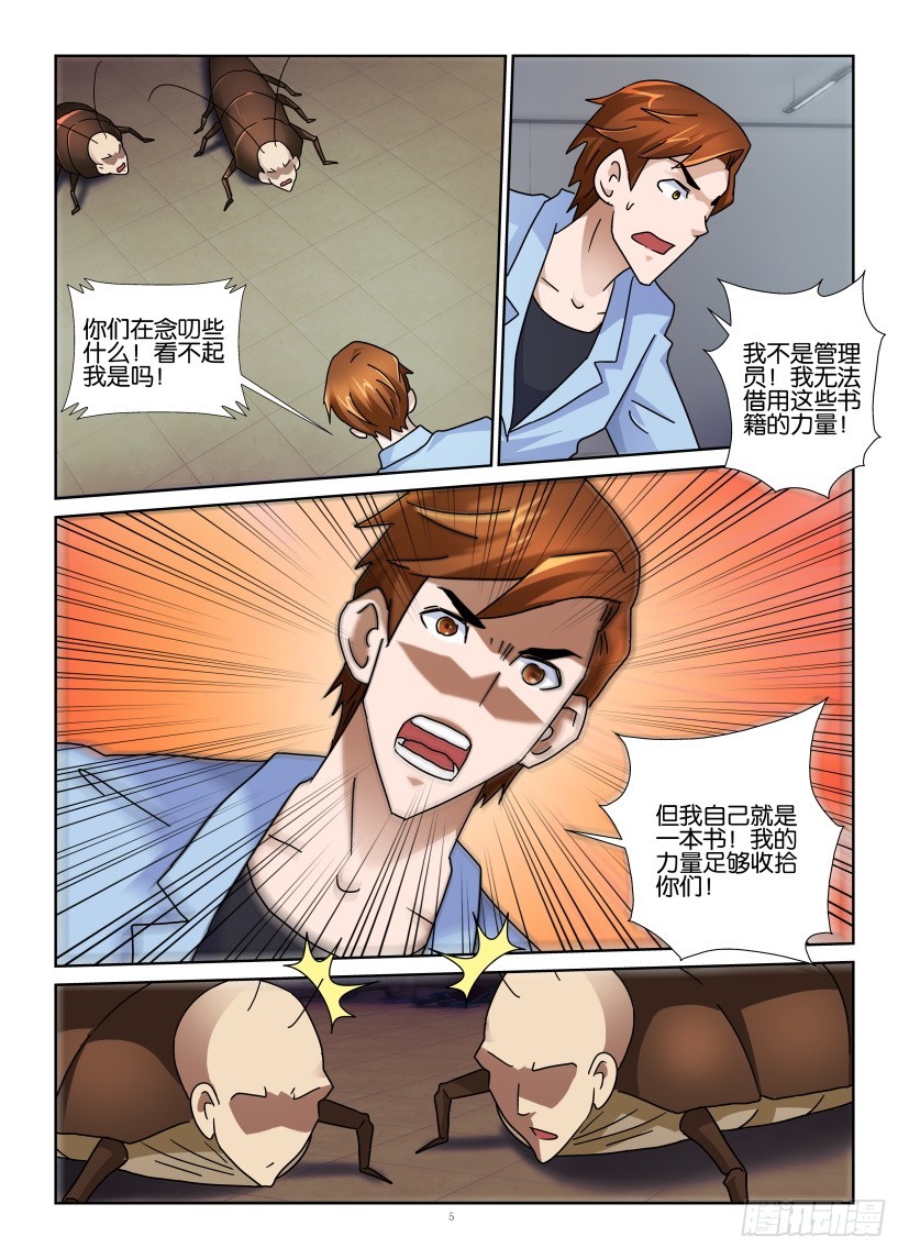 第138回 蛀书虫-第138话