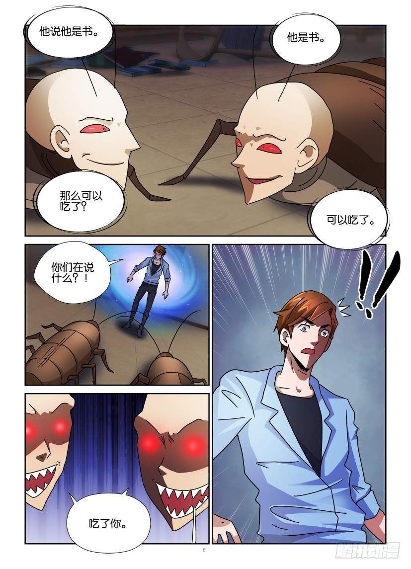 第138回 蛀书虫-第138话