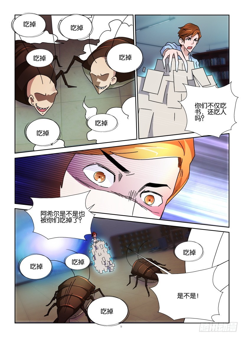 第138回 蛀书虫-第138话