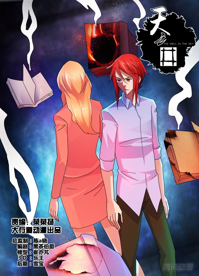 第140回 引火烧身-第140话