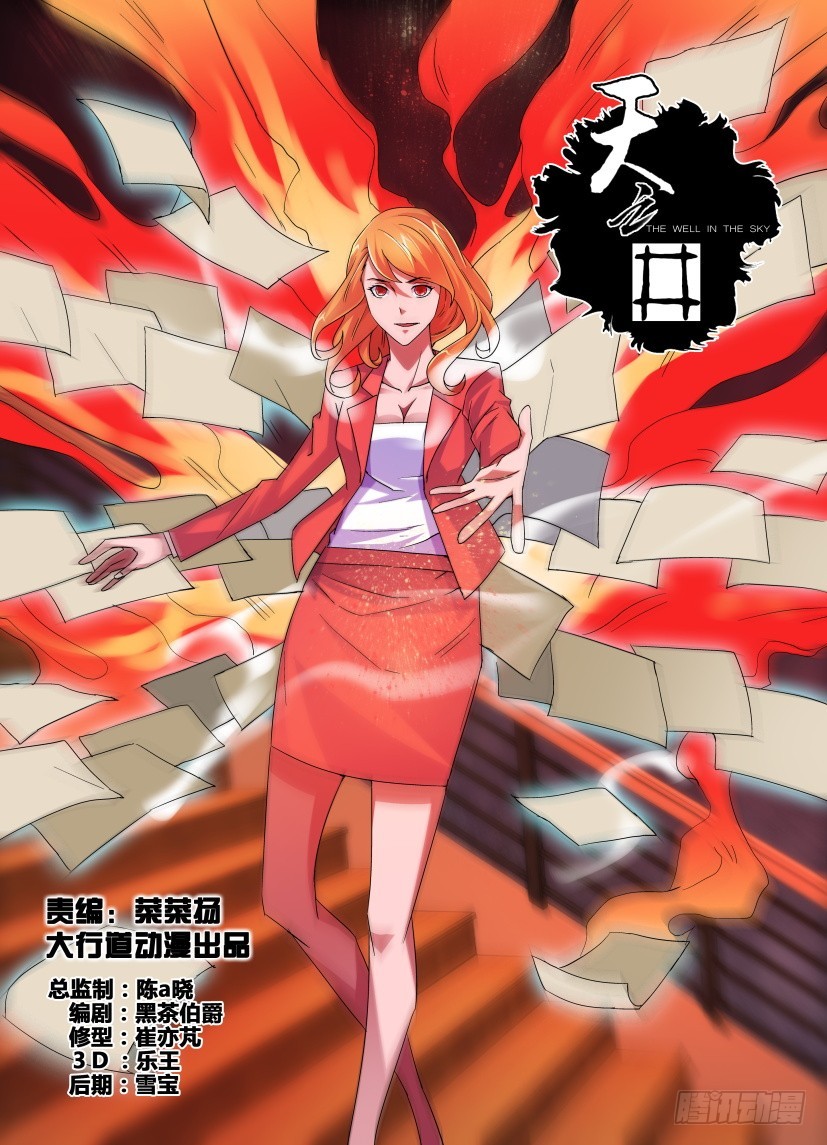 第142回 六重风纸-第142话