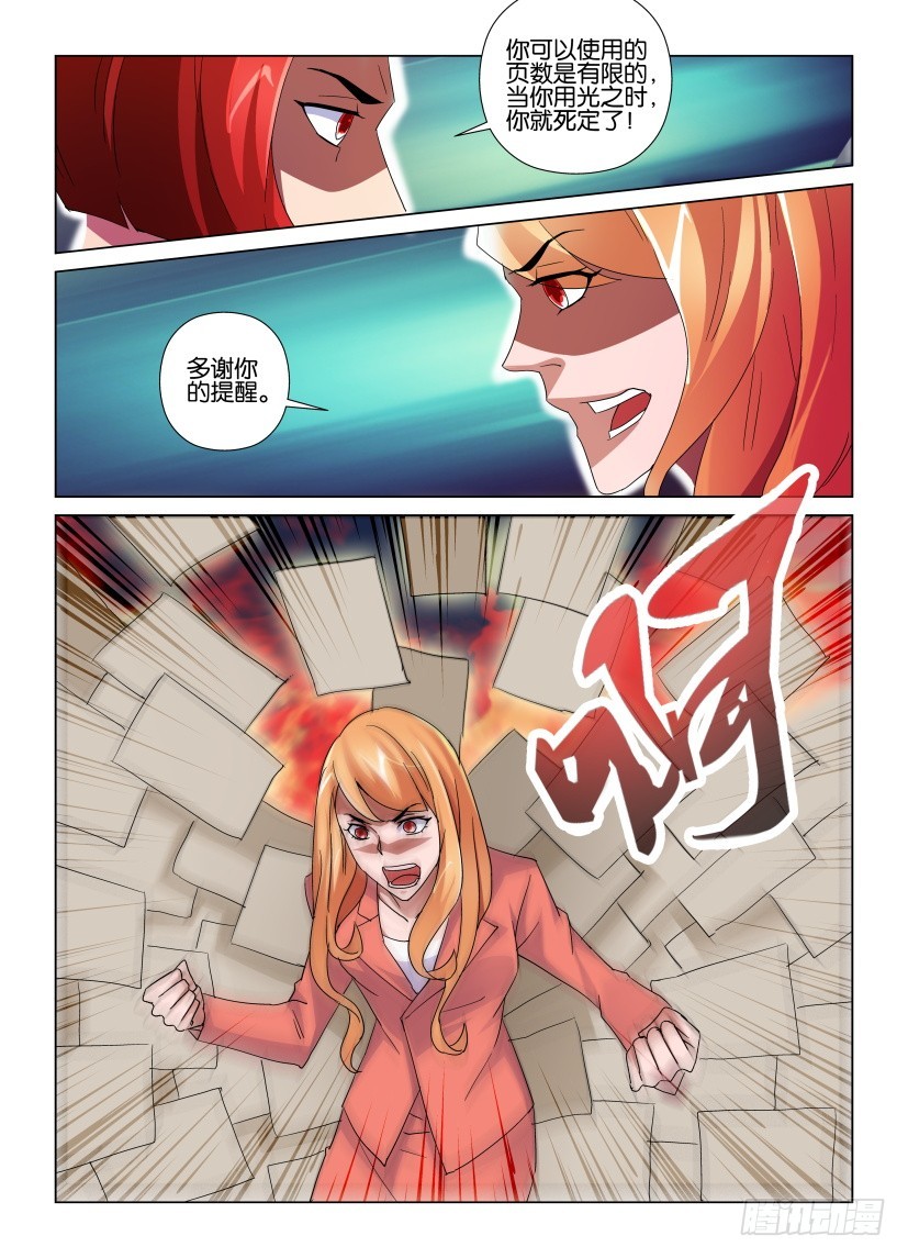 第142回 六重风纸-第142话