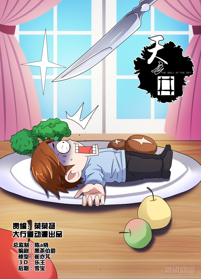 第144回 被吃掉了-第144话