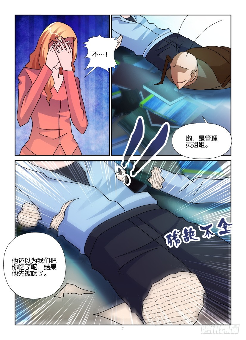 第144回 被吃掉了-第144话