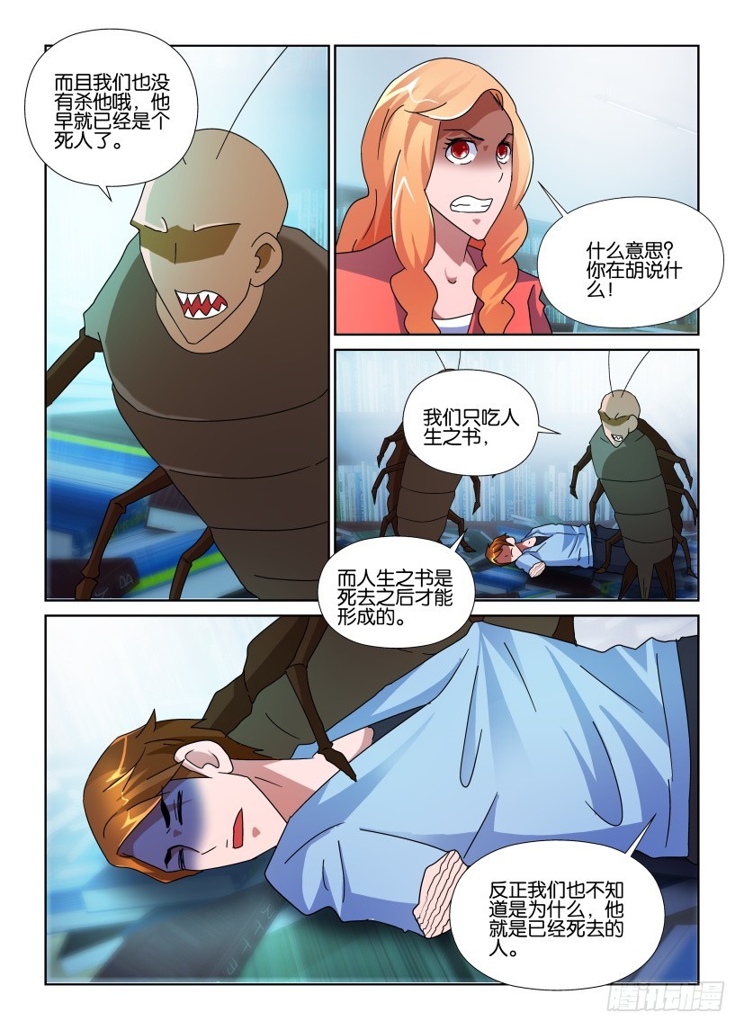 第144回 被吃掉了-第144话
