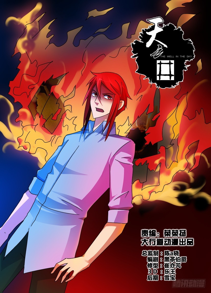 第146回 黑翼-第146话