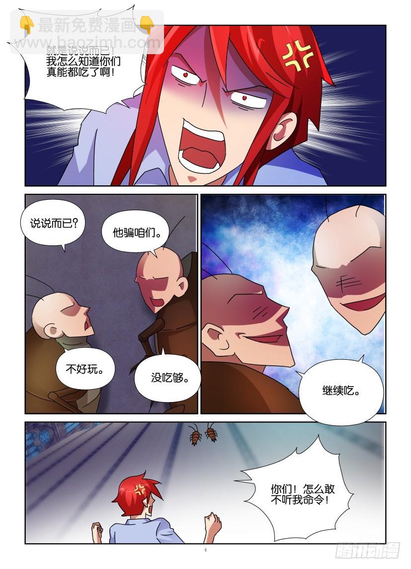 第146回 黑翼-第146话
