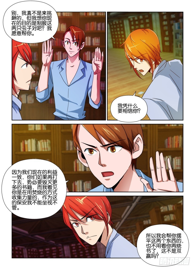 第150回 攻守同盟-第150话