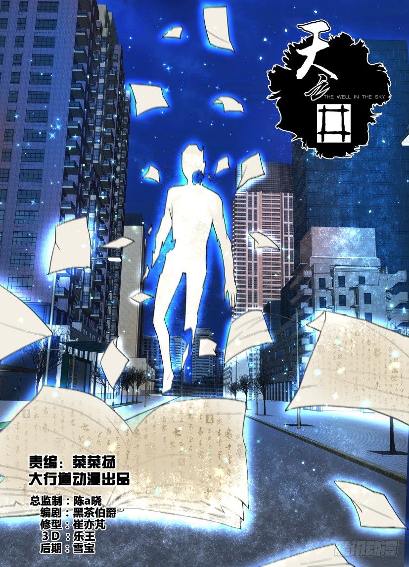 第16回 路灯下的残本-第16话