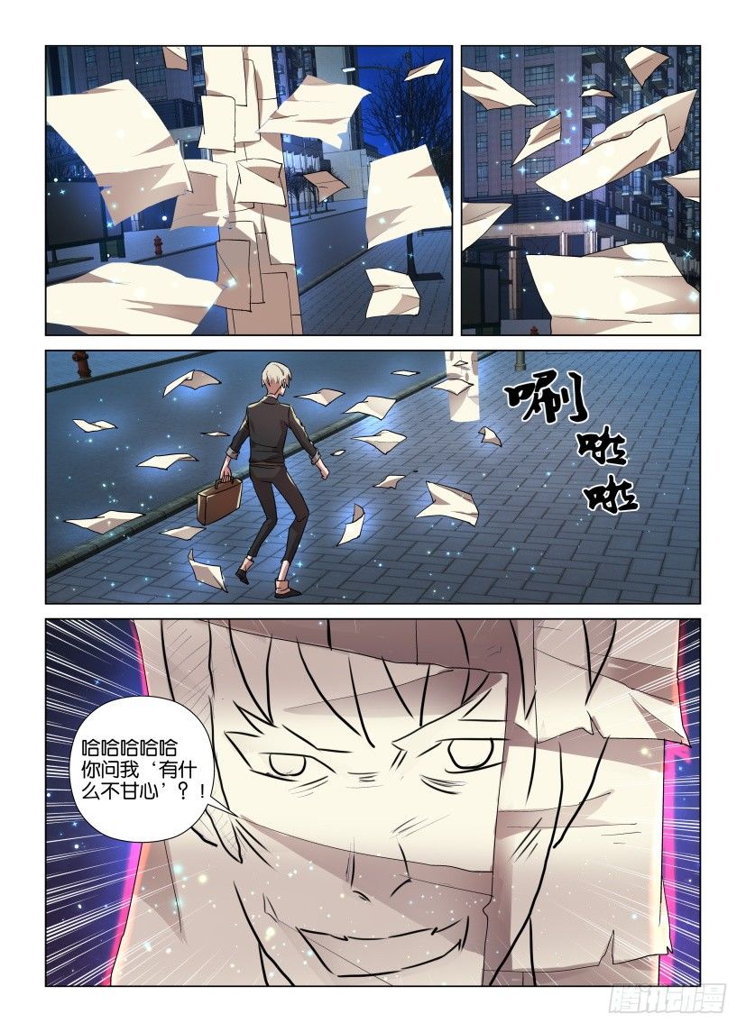 第16回 路灯下的残本-第16话