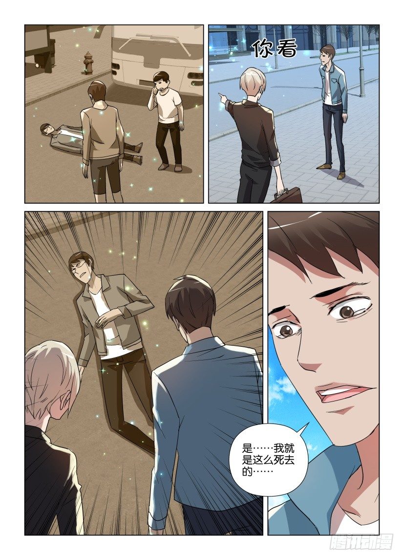 第16回 路灯下的残本-第16话