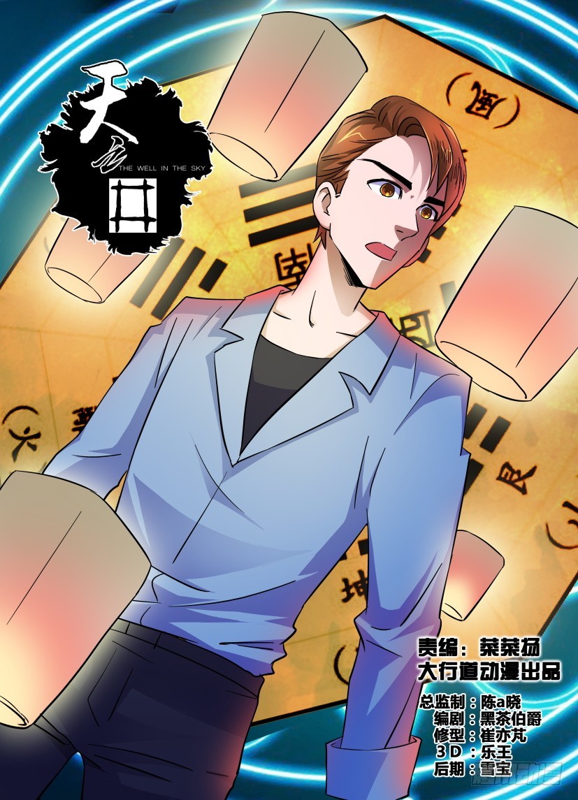 第160回 孔明阵-第160话
