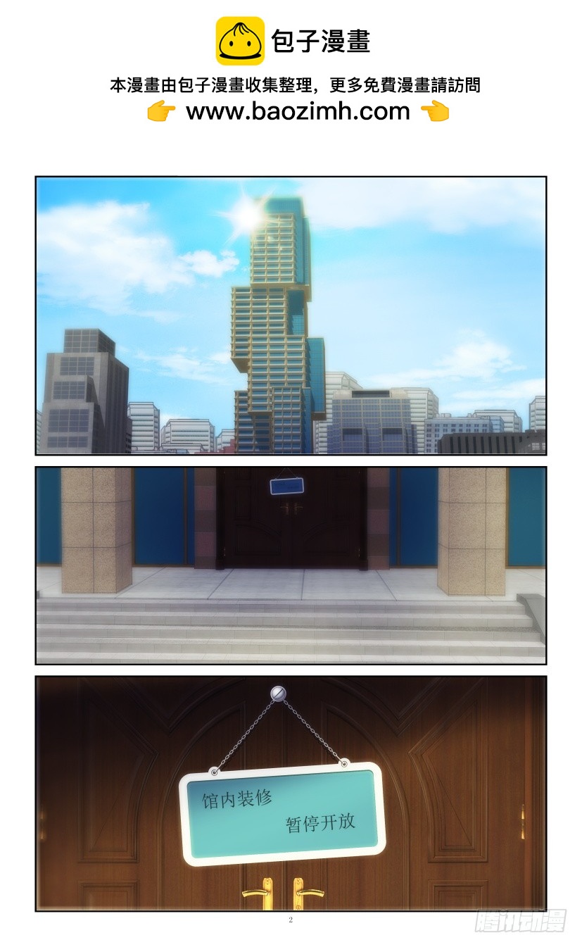 第166回 保护者-第166话