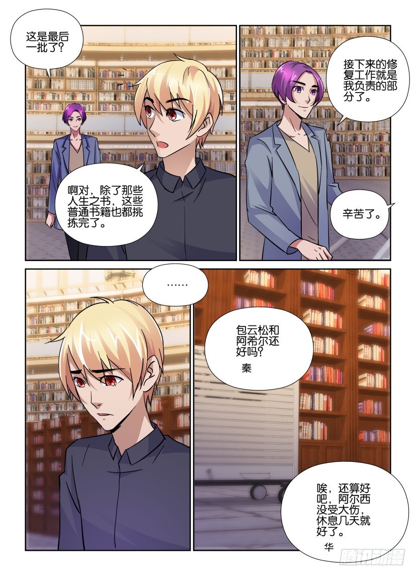第166回 保护者-第166话