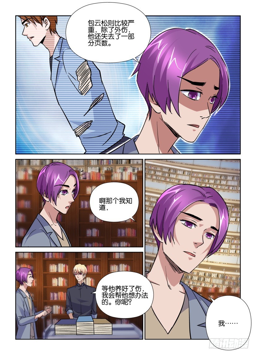 第166回 保护者-第166话