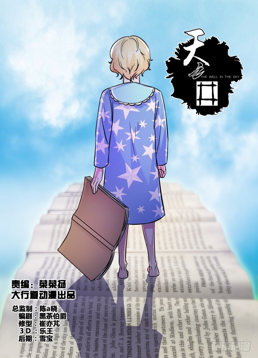 第174回 不肯离去的蜜蜂-第174话