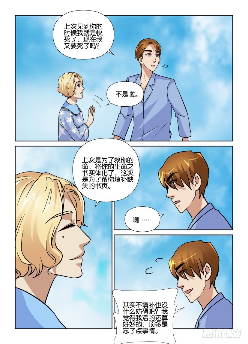 第174回 不肯离去的蜜蜂-第174话