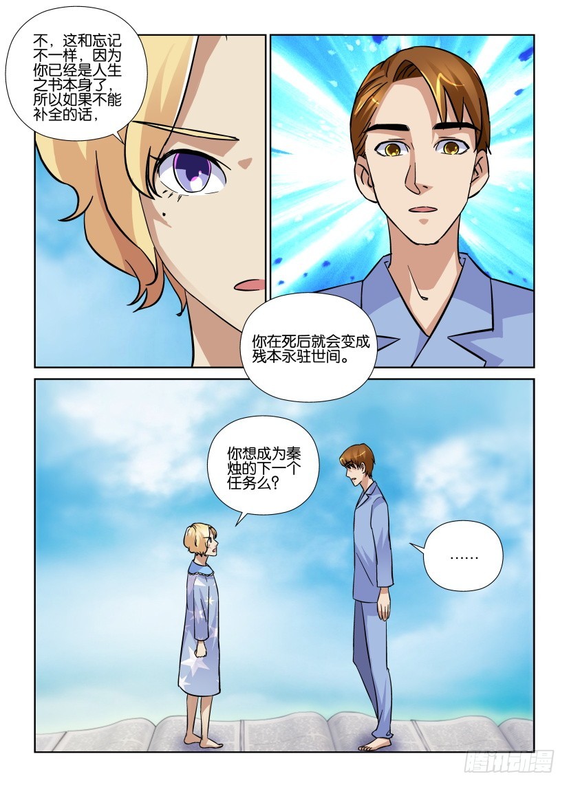 第174回 不肯离去的蜜蜂-第174话