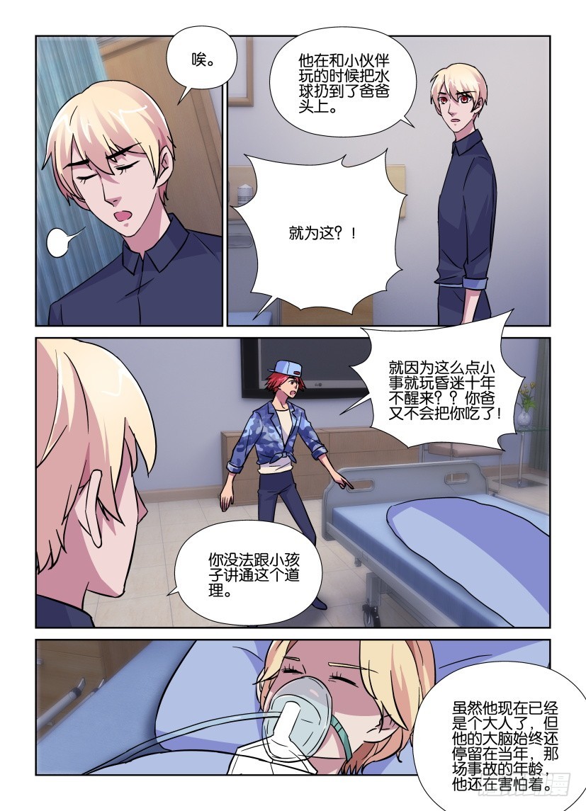第176回 孩子的恶作剧-第176话