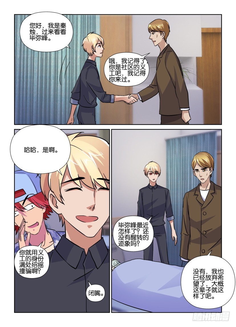 第176回 孩子的恶作剧-第176话
