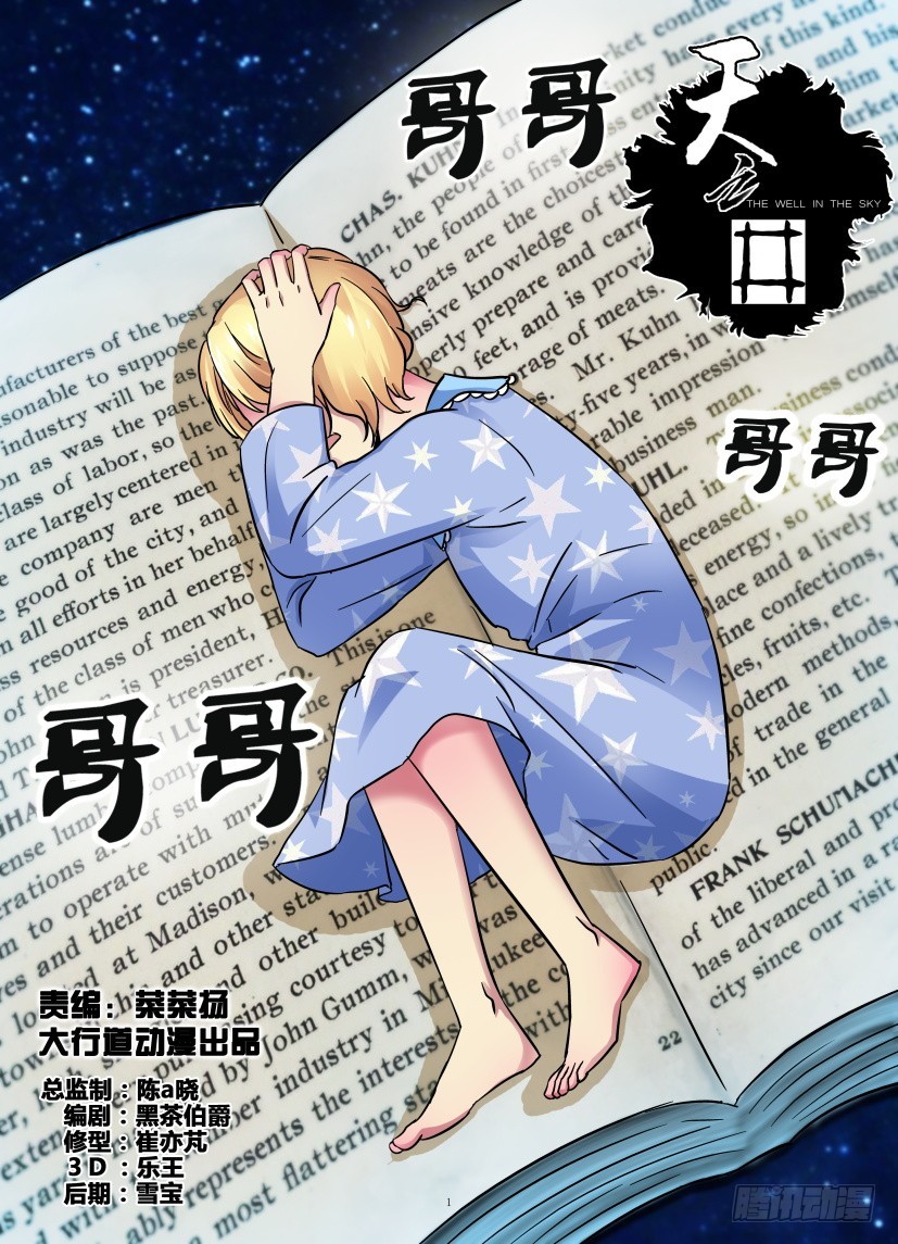 第184回 醒醒！醒醒！-第184话
