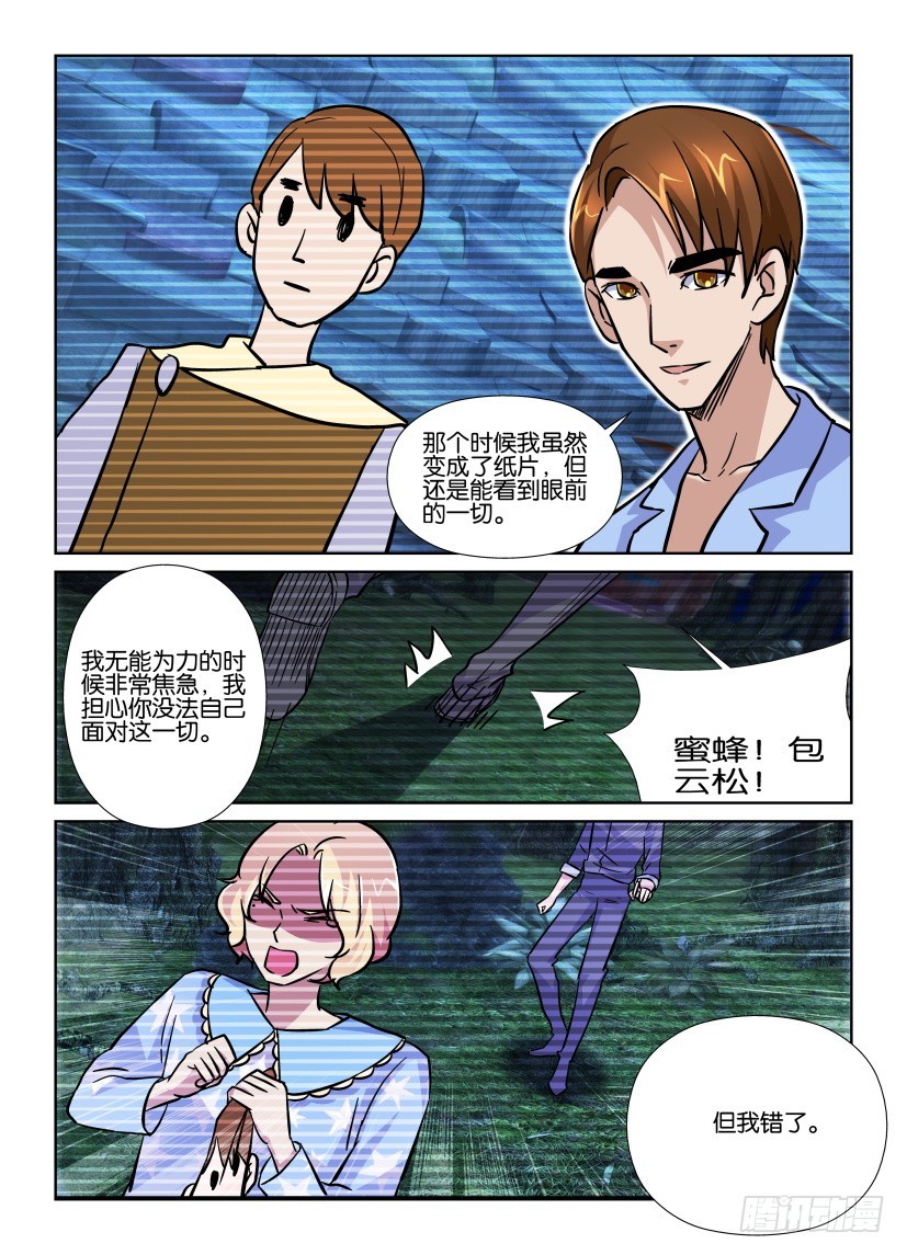 第186回 我还是我-第186话