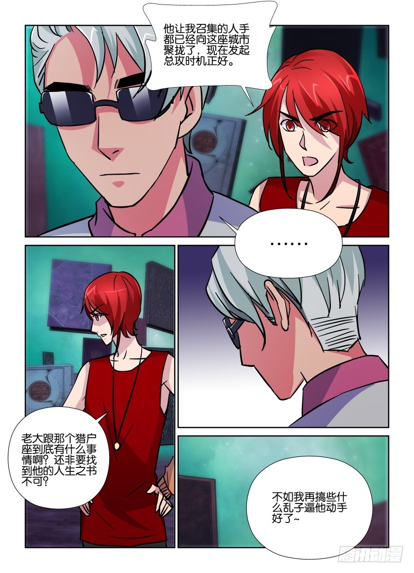 第188回 另有打算-第188话
