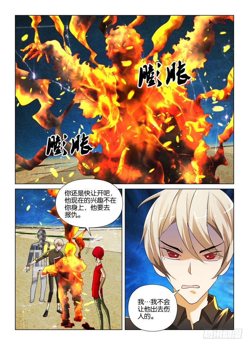 第20回 盾牌座-第20话