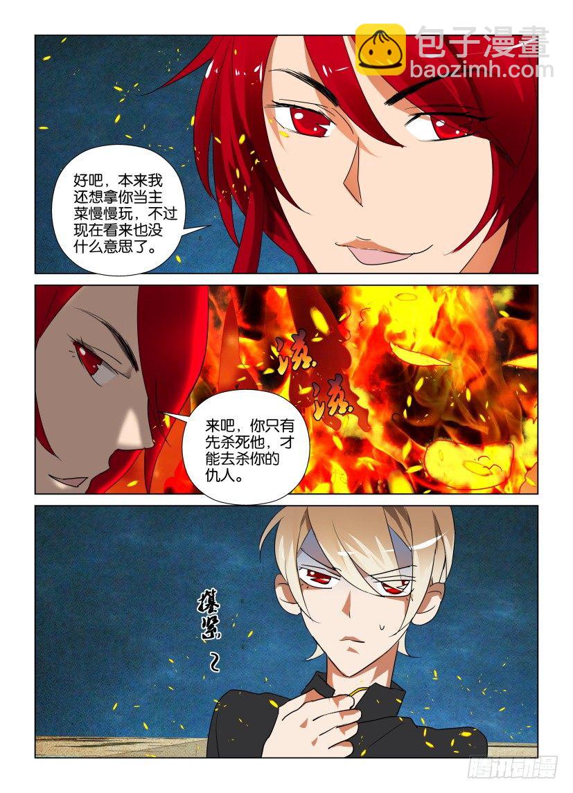 第20回 盾牌座-第20话