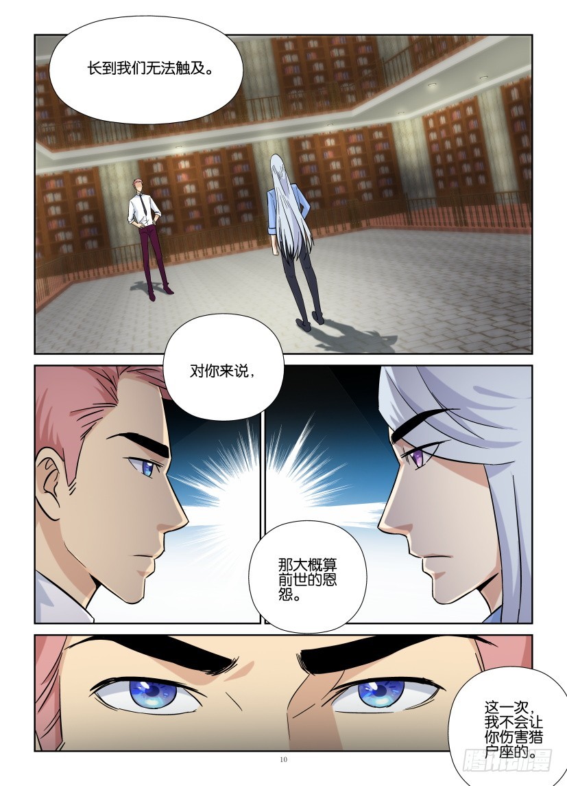 第206回 &ldquo;前世&rdquo;积怨-第206话