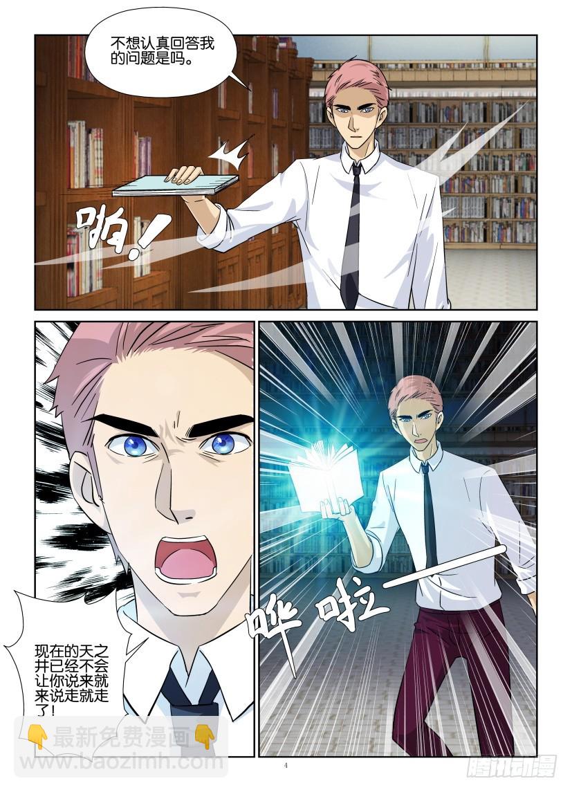 第206回 &ldquo;前世&rdquo;积怨-第206话