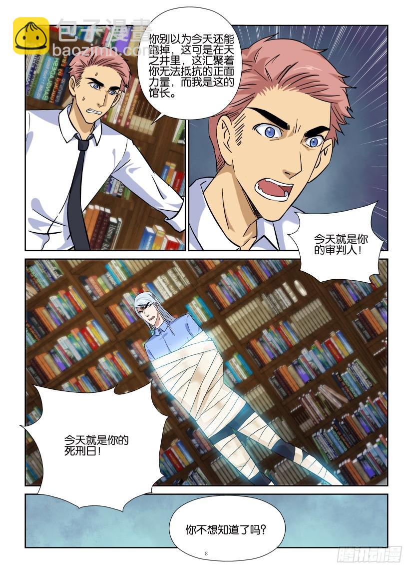 第208回 判处死刑-第208话