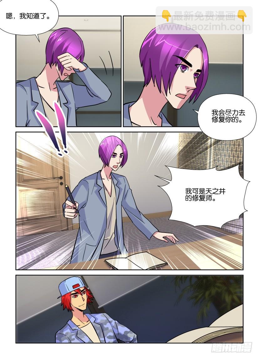 第210回 馆长回来之前-第210话