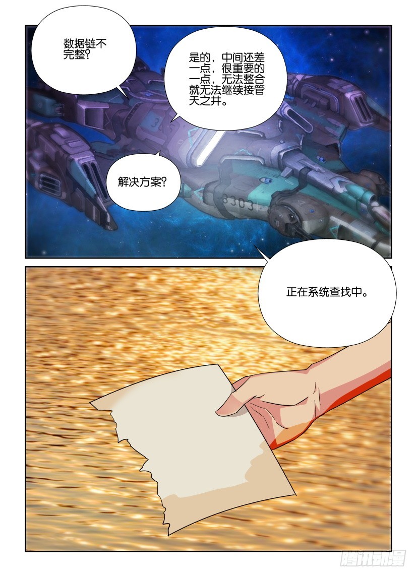 第222回 为何会知晓-第222话