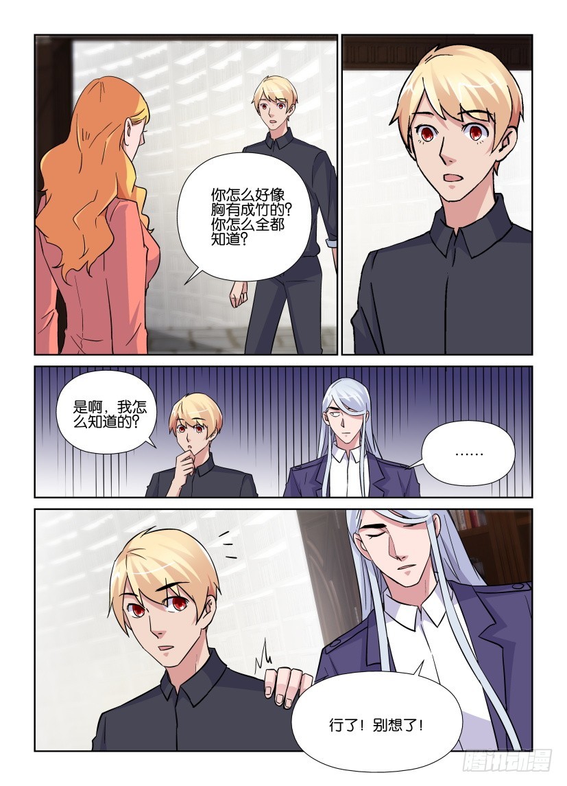 第222回 为何会知晓-第222话