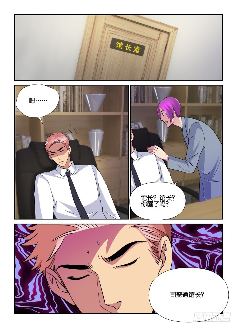 第224回 我的世界？-第224话