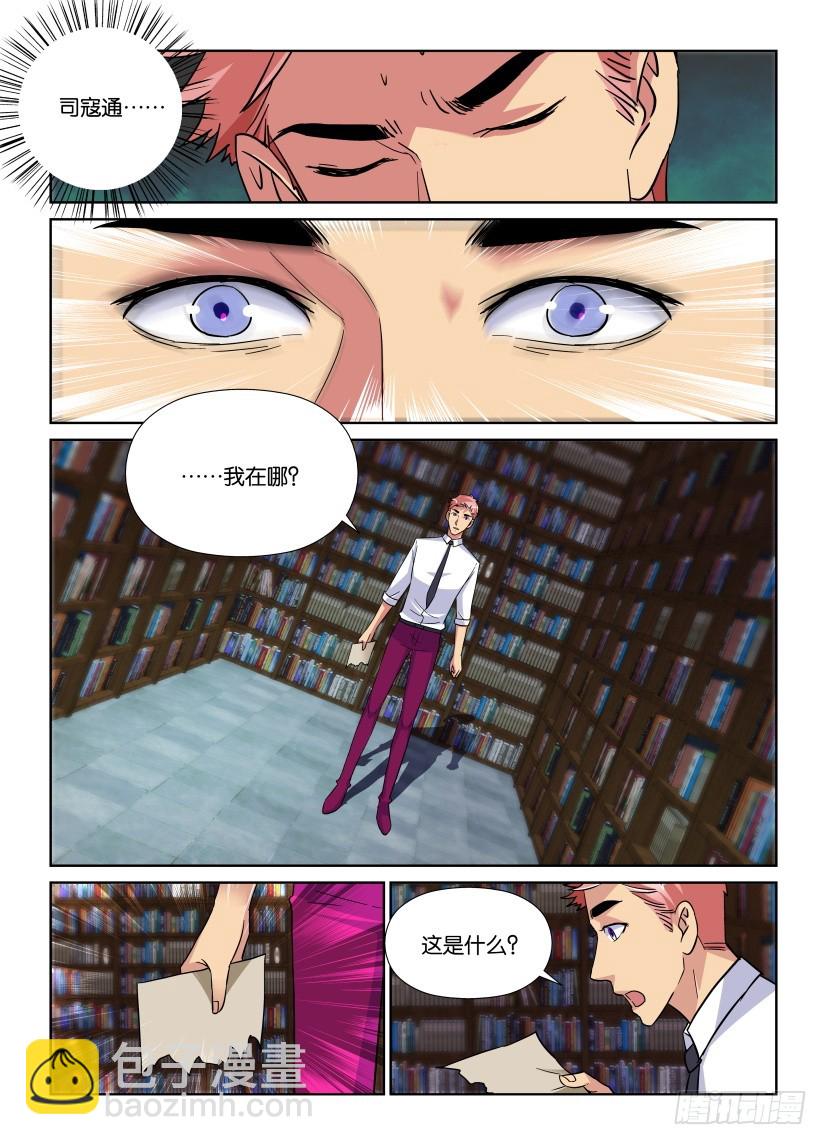 第224回 我的世界？-第224话